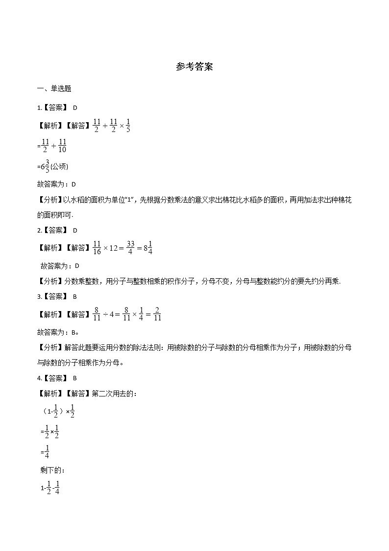 2021春 浙教版五年级下册数学单元测试卷-2.分数四则混合运算 (含答案)03
