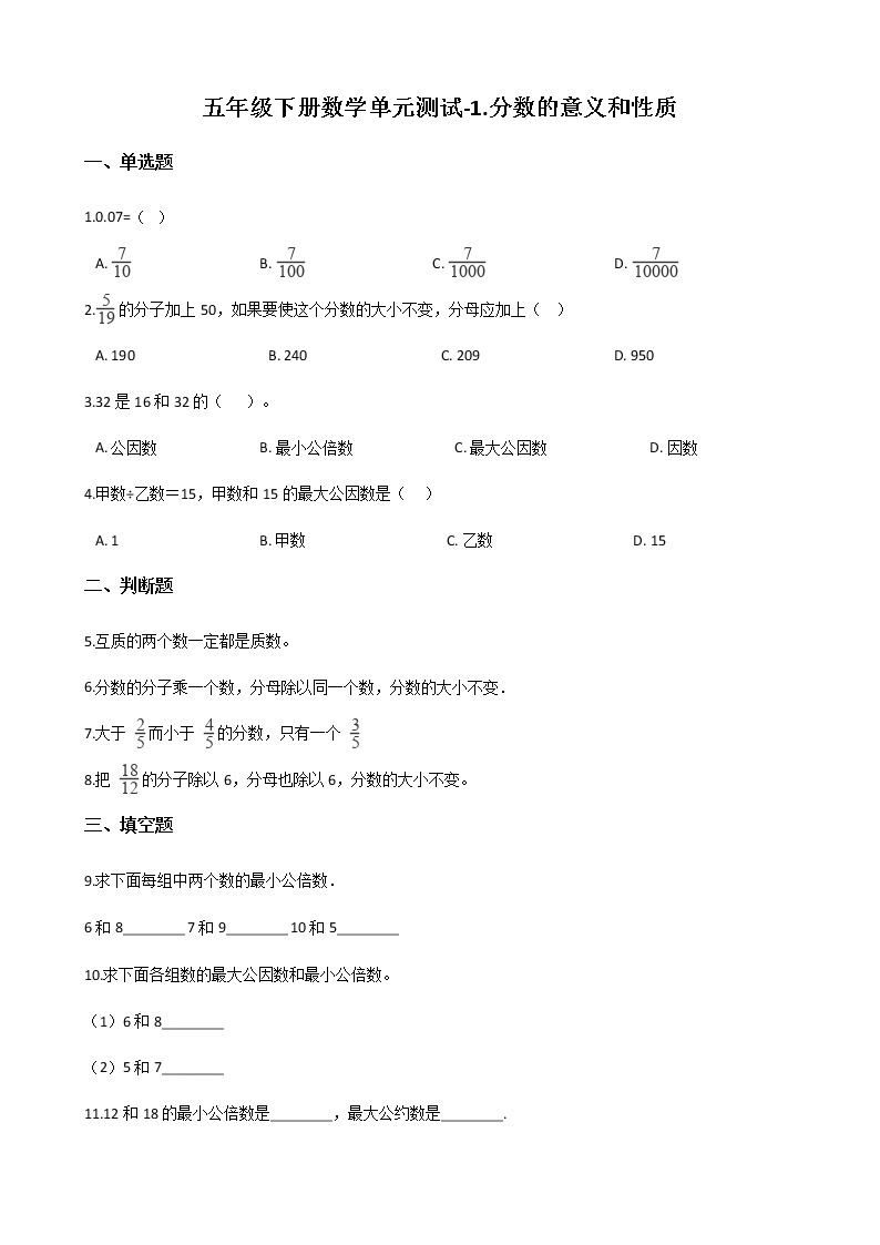2021春 浙教版五年级下册数学单元测试卷-1.分数的意义和性质 （含答案）01