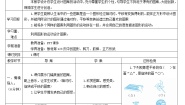 小学数学人教版二年级下册*小小设计师学案设计
