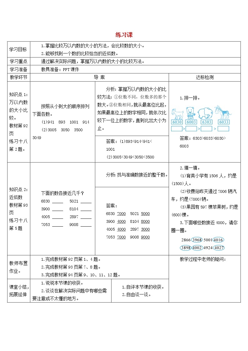 二年级数学下册7万以内数的认识练习课7_8课时导学案新人教版01