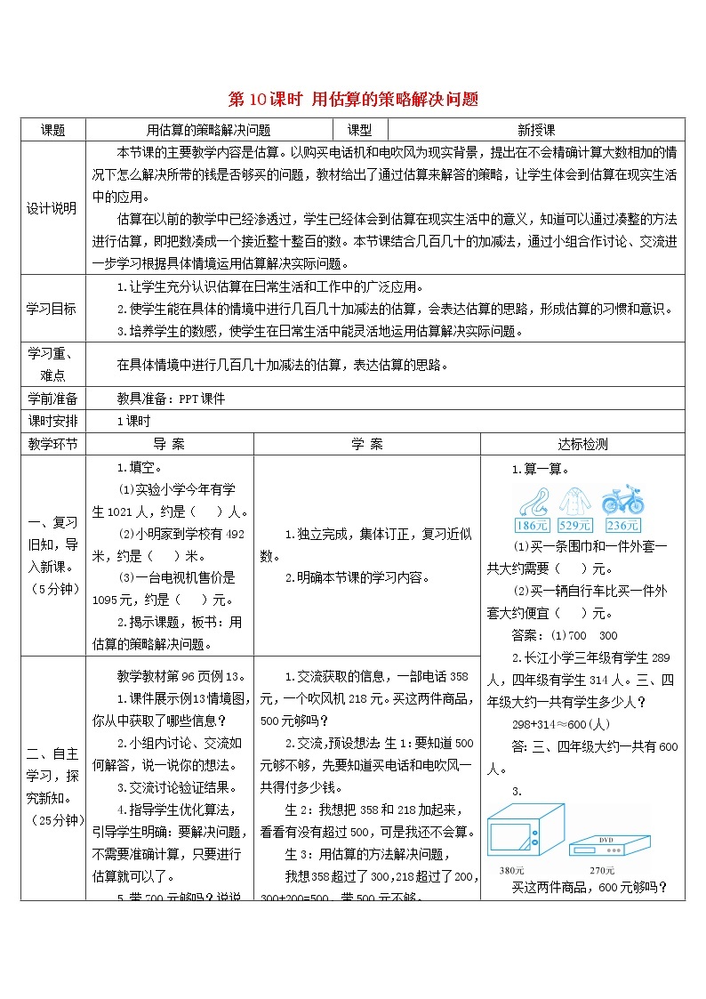 二年级数学下册7万以内数的认识第10课时用估算的策略解决问题导学案新人教版01