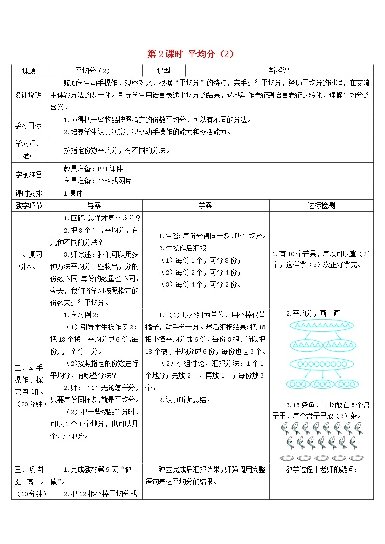 二年级数学下册2表内除法一1除法的初步认识第2课时平均分2导学案新人教版01