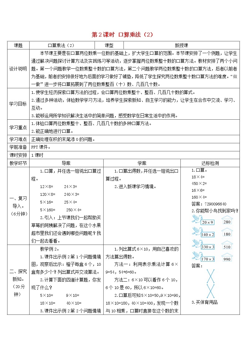 三年级数学下册4两位数乘两位数1口算乘法第2课时口算乘法2导学案新人教版01