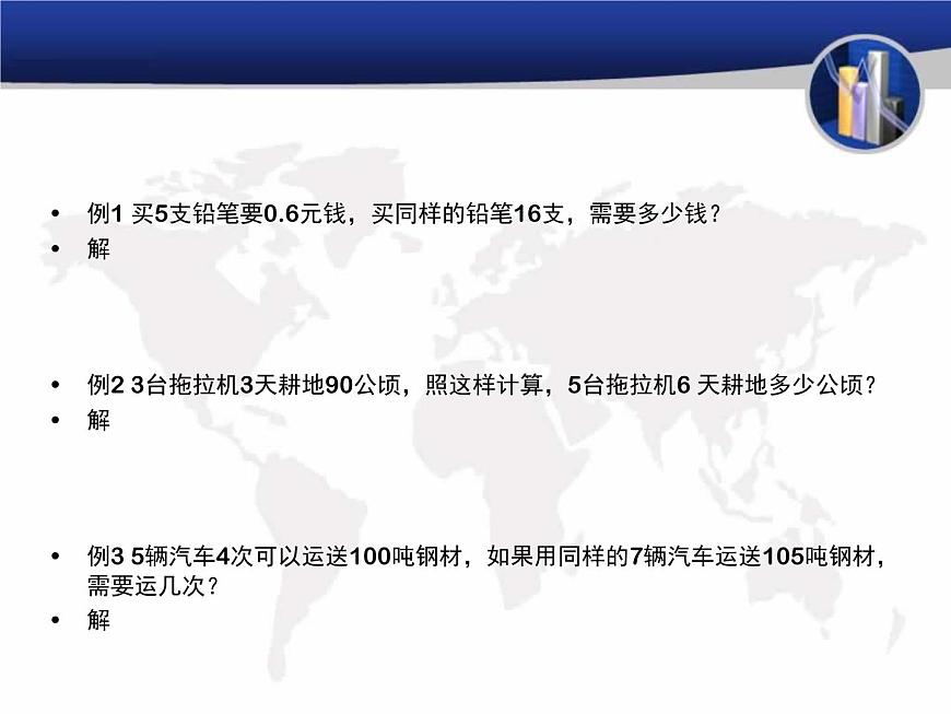 小升初數(shù)學(xué)典型應(yīng)用題 (2)第3頁(yè)