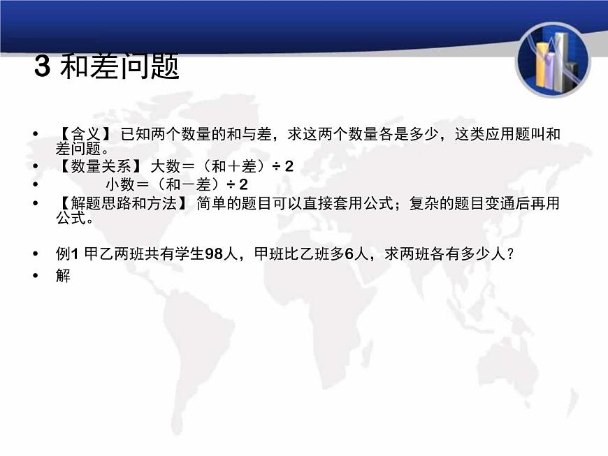 小升初數(shù)學(xué)典型應(yīng)用題 (2)第6頁(yè)