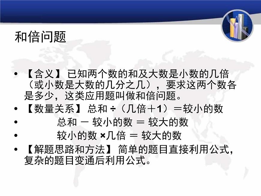小升初數(shù)學(xué)典型應(yīng)用題 (2)第8頁(yè)