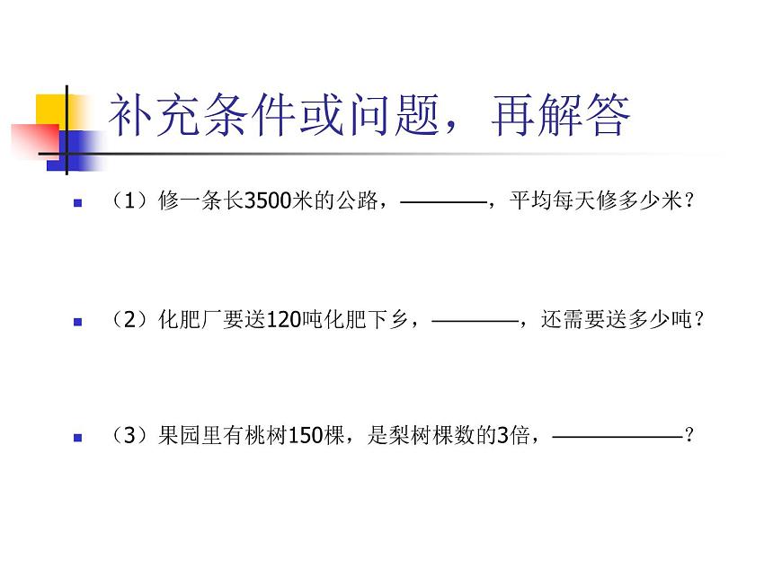 小學(xué)數(shù)學(xué)畢業(yè)班應(yīng)用題總復(fù)習(xí)第3頁