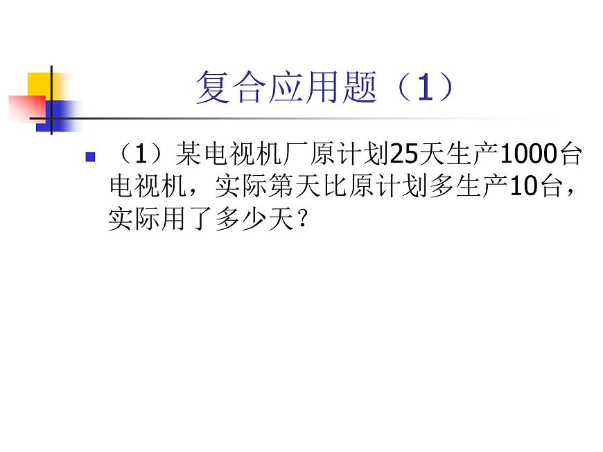 小學(xué)數(shù)學(xué)畢業(yè)班應(yīng)用題總復(fù)習(xí)第4頁