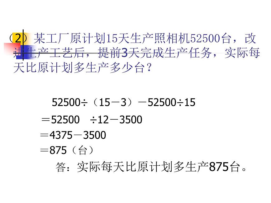 小學(xué)數(shù)學(xué)畢業(yè)班應(yīng)用題總復(fù)習(xí)第7頁