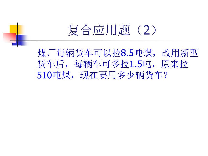 小學(xué)數(shù)學(xué)畢業(yè)班應(yīng)用題總復(fù)習(xí)第8頁