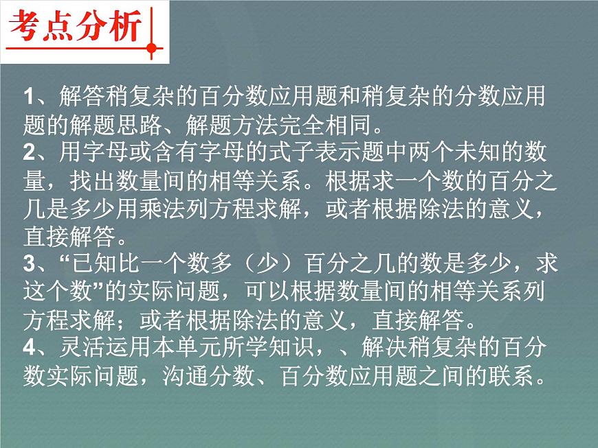 小升初-應(yīng)用題歸類講解及訓(xùn)練(三)(列方程解稍復(fù)雜的百分?jǐn)?shù)實(shí)際問題)第3頁