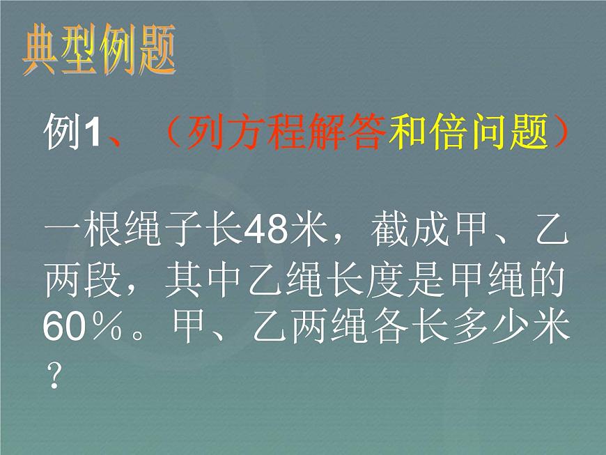 小升初-應(yīng)用題歸類講解及訓(xùn)練(三)(列方程解稍復(fù)雜的百分?jǐn)?shù)實(shí)際問題)第4頁