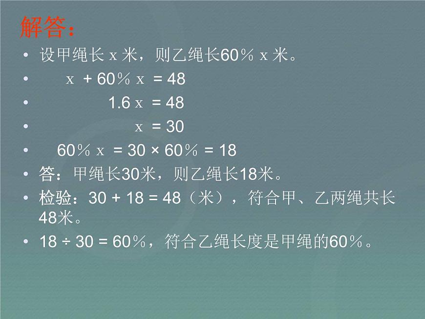 小升初-應(yīng)用題歸類講解及訓(xùn)練(三)(列方程解稍復(fù)雜的百分?jǐn)?shù)實(shí)際問題)第6頁