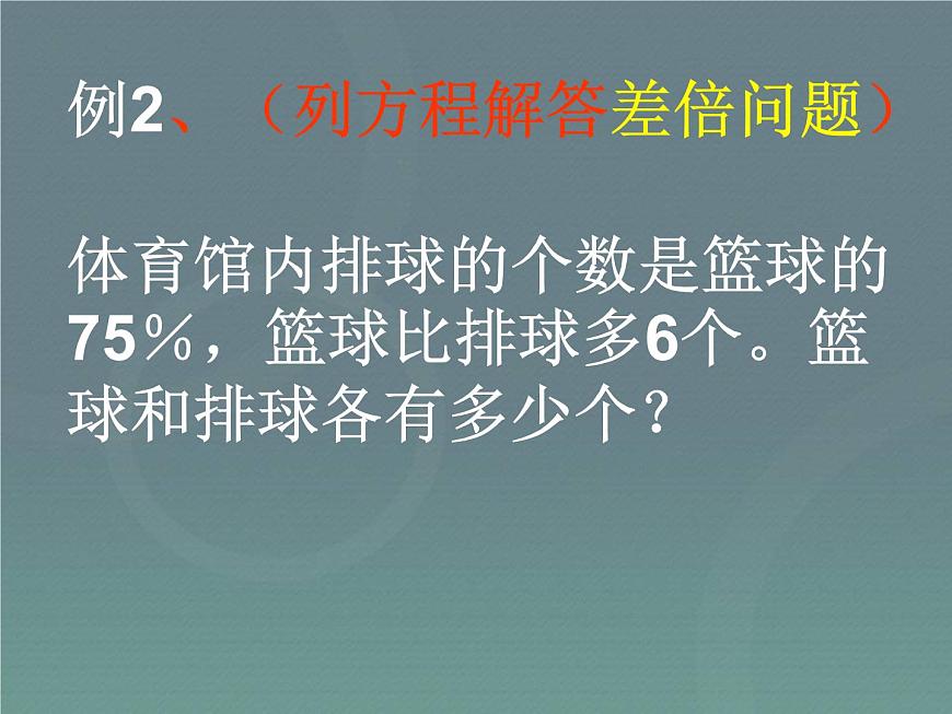 小升初-應(yīng)用題歸類講解及訓(xùn)練(三)(列方程解稍復(fù)雜的百分?jǐn)?shù)實(shí)際問題)第7頁