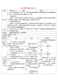 小学数学人教版三年级下册9 总复习第3课时学案设计