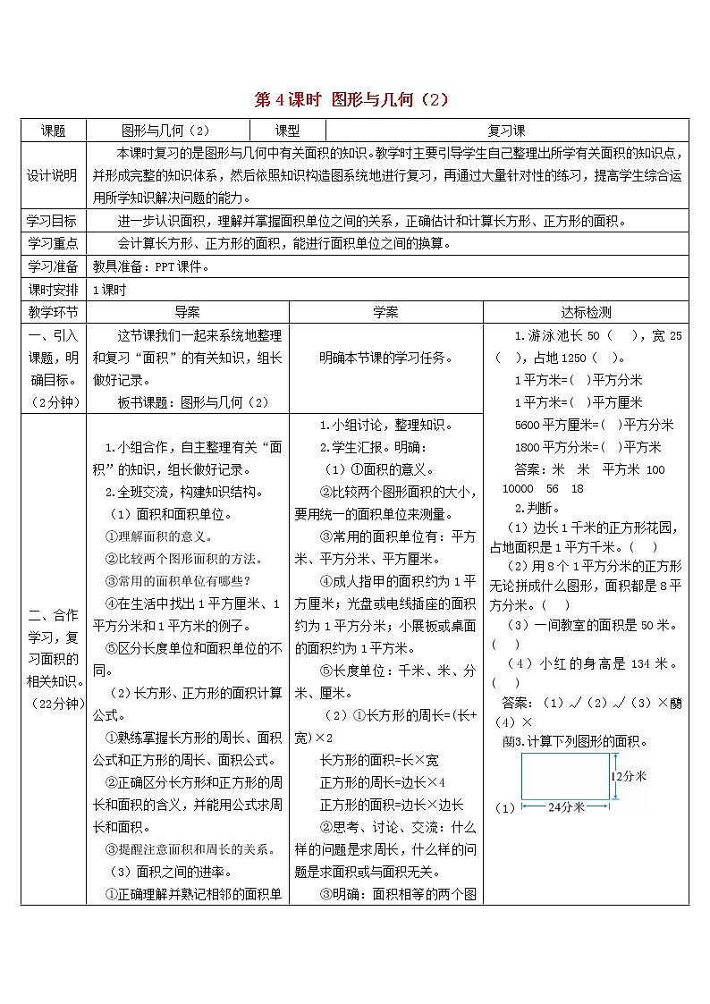 三年级数学下册9总复习第4课时图形与几何2导学案新人教版01