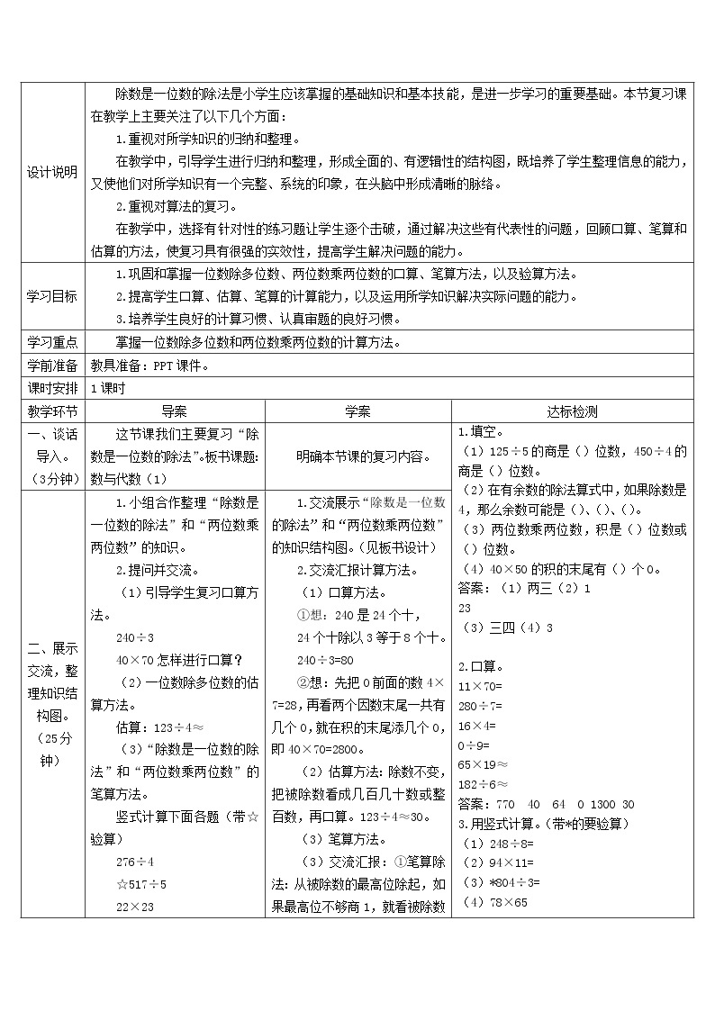 三年级数学下册9总复习第1课时数与代数1导学案新人教版02