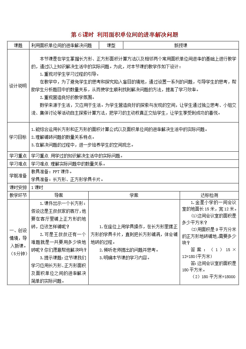 三年级数学下册5面积第6课时利用面积单位间的进率解决问题导学案新人教版01