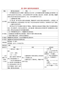 小学数学人教版三年级下册面积单位间的进率导学案