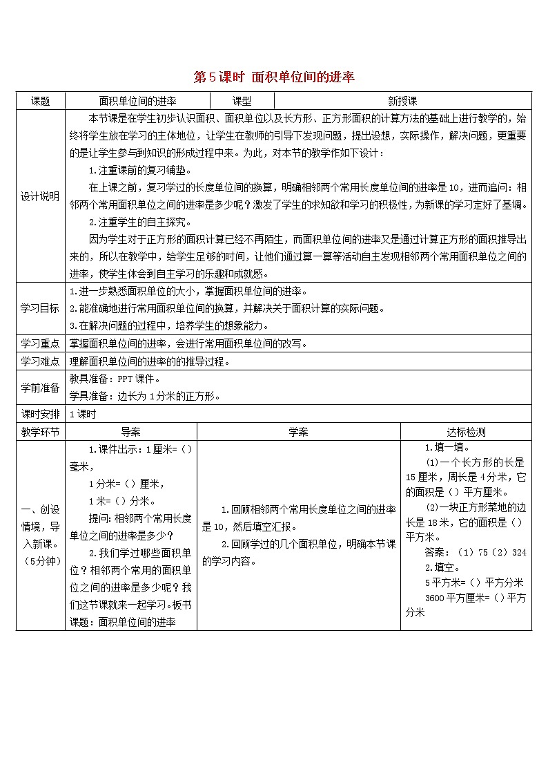 三年级数学下册5面积第5课时面积单位间的进率导学案新人教版01