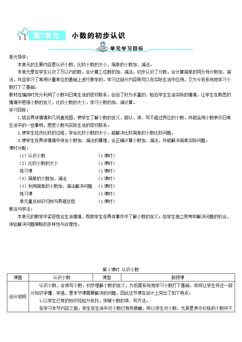 三年级数学下册7小数的初步认识第1课时认识小数导学案新人教版01