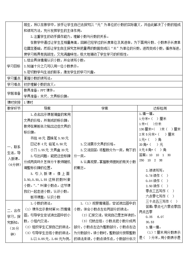 三年级数学下册7小数的初步认识第1课时认识小数导学案新人教版02