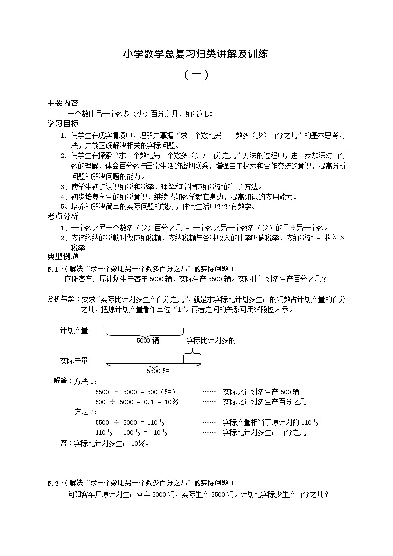 小學(xué)數(shù)學(xué)總復(fù)習(xí)歸類講解及訓(xùn)練全套教案（共34頁(yè)）第1頁(yè)