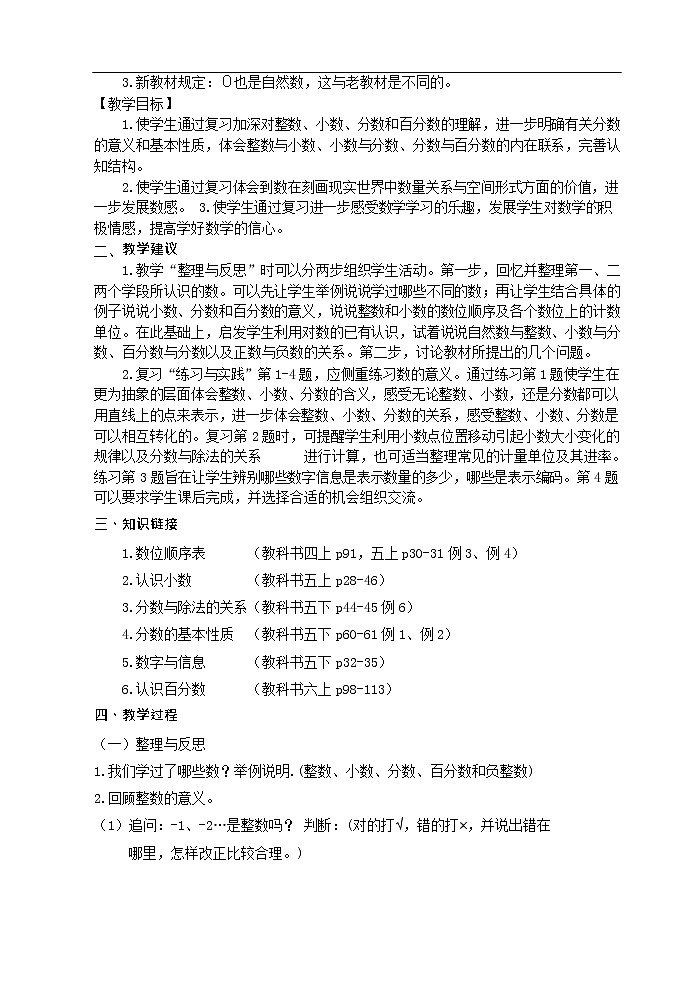 《小學(xué)畢業(yè)班數(shù)學(xué)總復(fù)習(xí)設(shè)計(jì)》教學(xué)設(shè)計(jì)第2頁(yè)