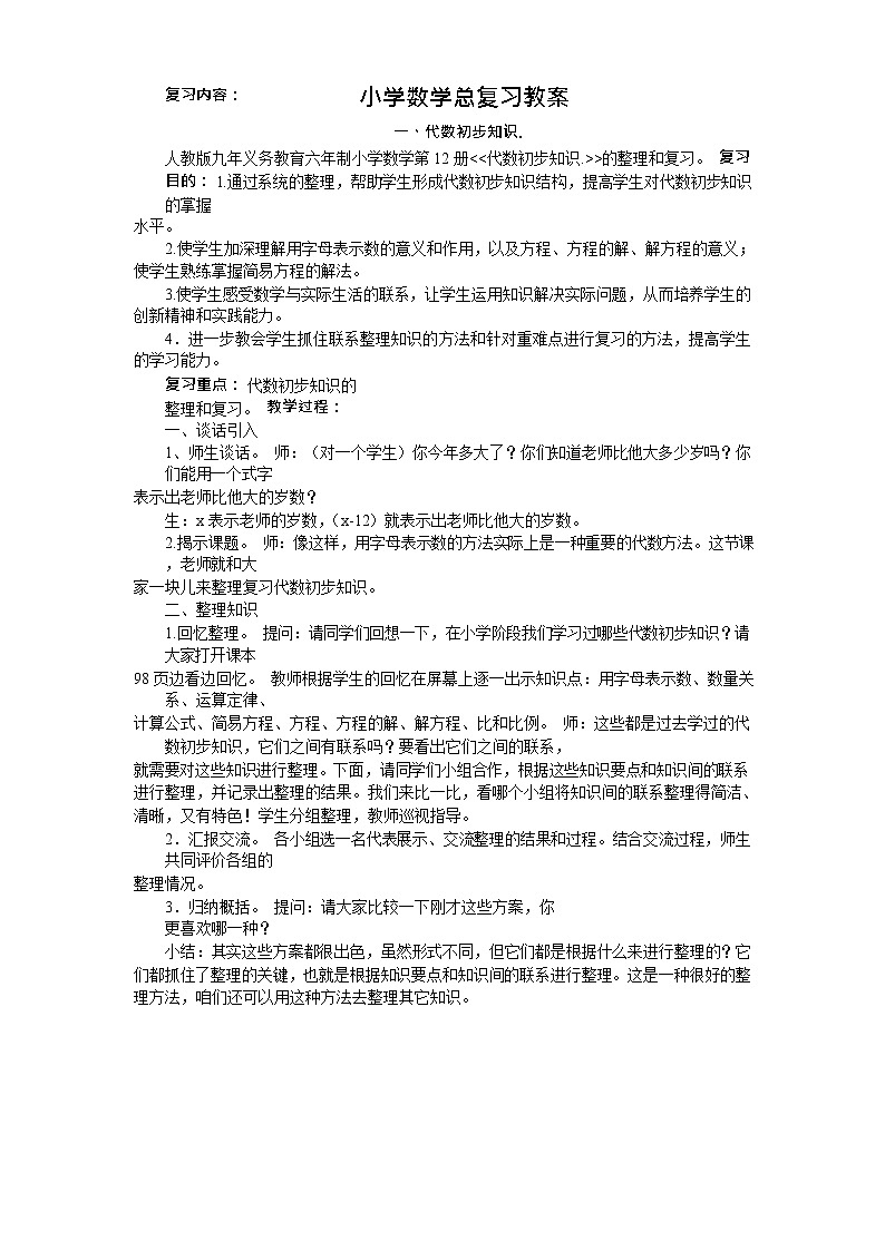 小學(xué)數(shù)學(xué)總復(fù)習(xí)教案全集（40頁）第2頁