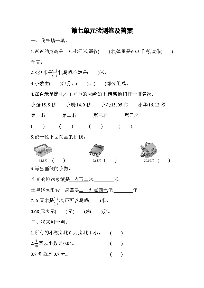 数学人教版三年级下第七单元测试题第1页