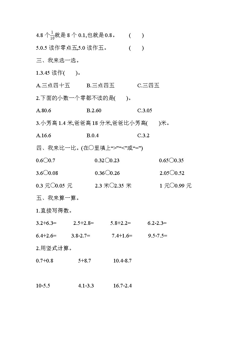 数学人教版三年级下第七单元测试题第2页
