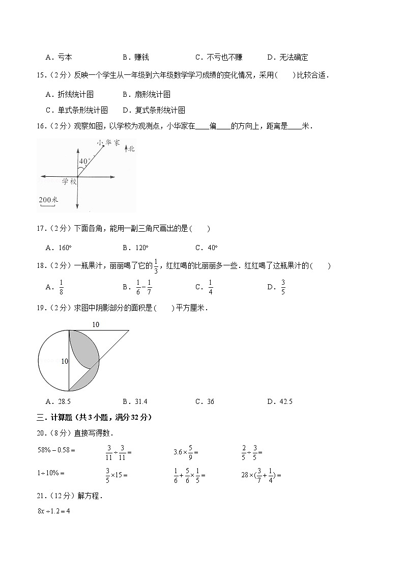 【期末精品卷】全真模拟卷03—2020-2021学年六年级数学上册期末检测卷(含解析)人教版第2页