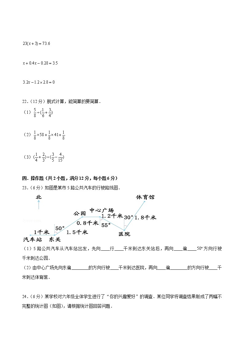 【期末精品卷】全真模拟卷03—2020-2021学年六年级数学上册期末检测卷(含解析)人教版第3页