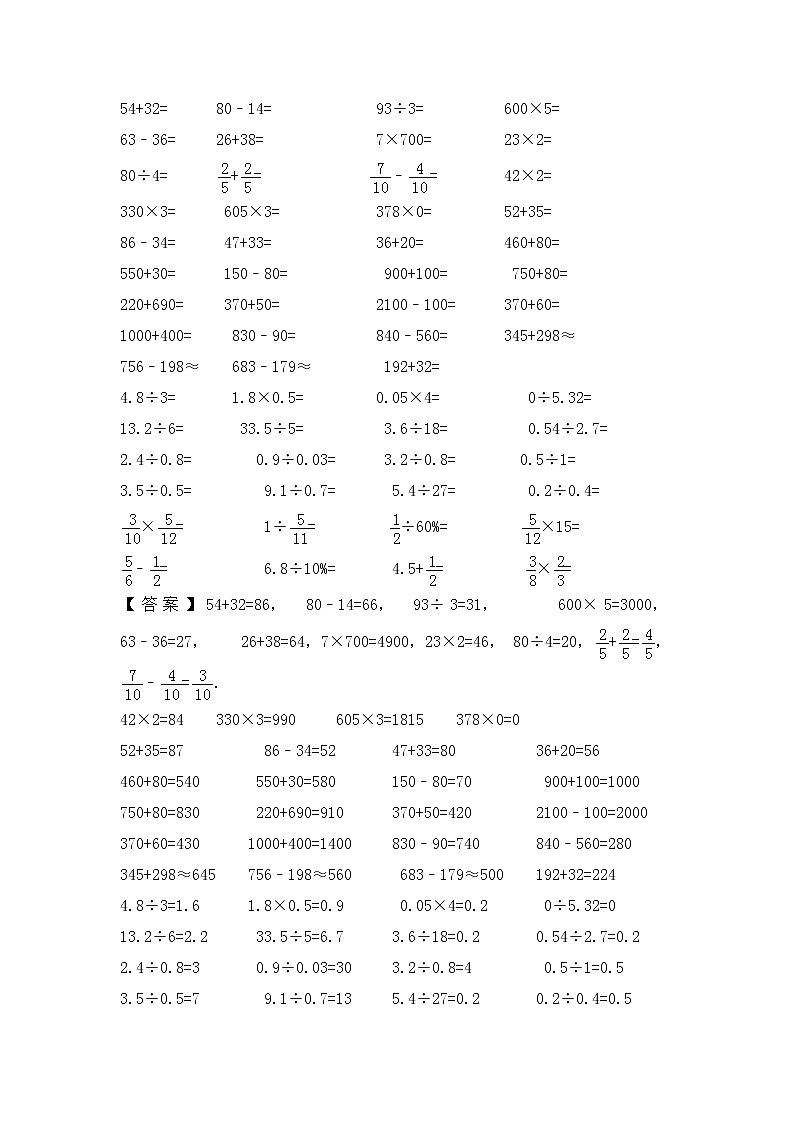 【含詳細(xì)解析】小升初數(shù)學(xué)知識(shí)專項(xiàng)訓(xùn)練一   數(shù)與代數(shù)-3.數(shù)的運(yùn)算（1）第3頁(yè)