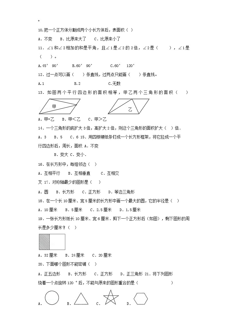 【含詳細解析】小升初數(shù)學知識專項訓練(空間與圖形)- 14空間與圖形專項訓練(3)第2頁