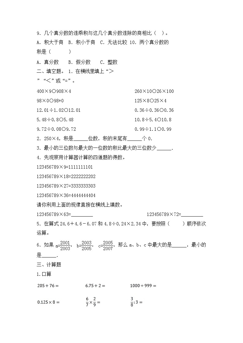 【含详细解析】小升初数学知识专项训练一 数与代数-4.数的运算(2)02