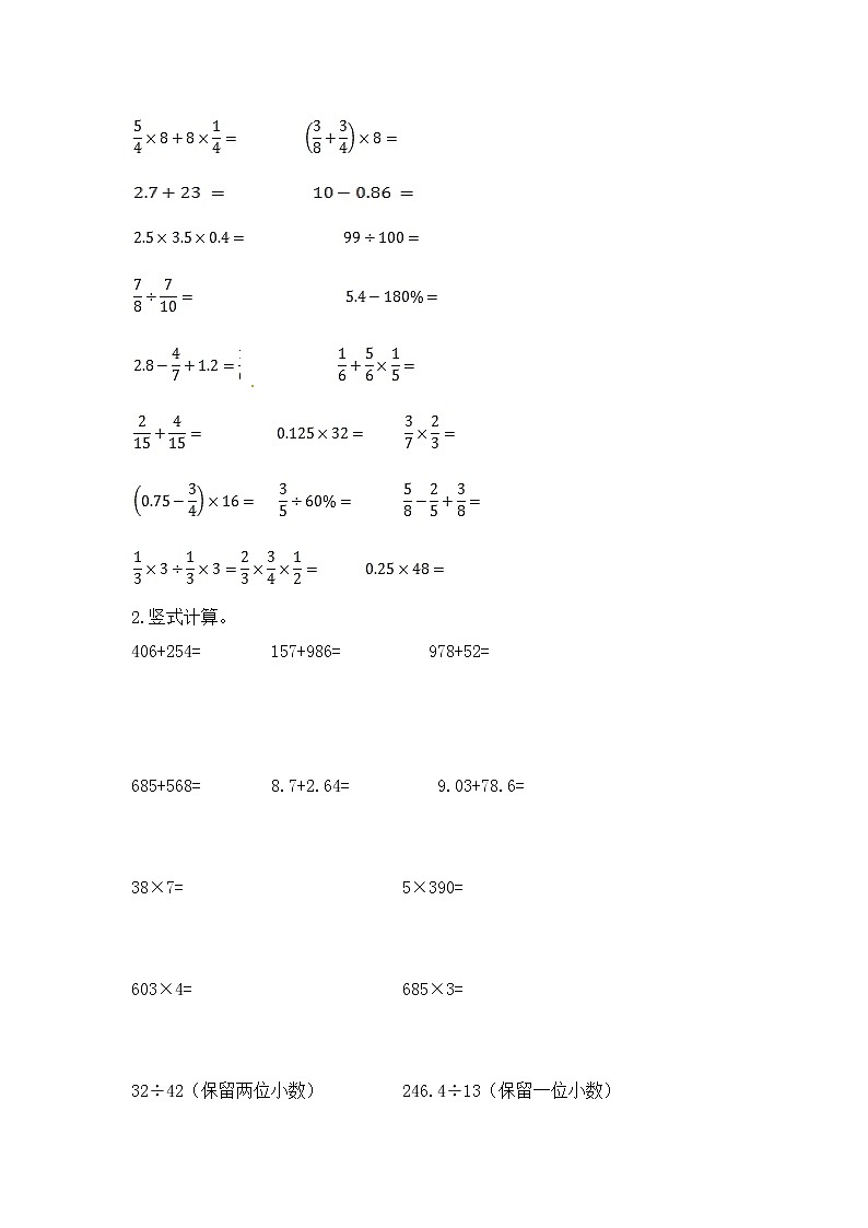 【含详细解析】小升初数学知识专项训练一 数与代数-4.数的运算(2)03