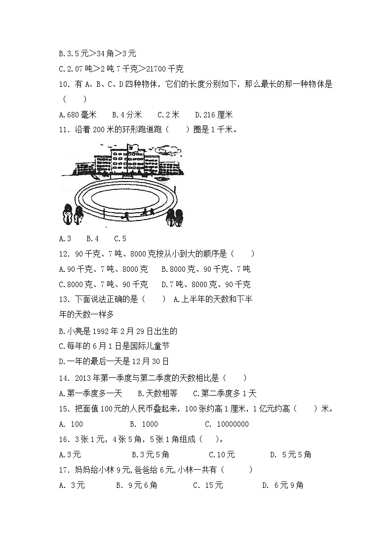 【含详细解析】小升初数学知识专项训练一 数与代数-7.量与计量(1)02