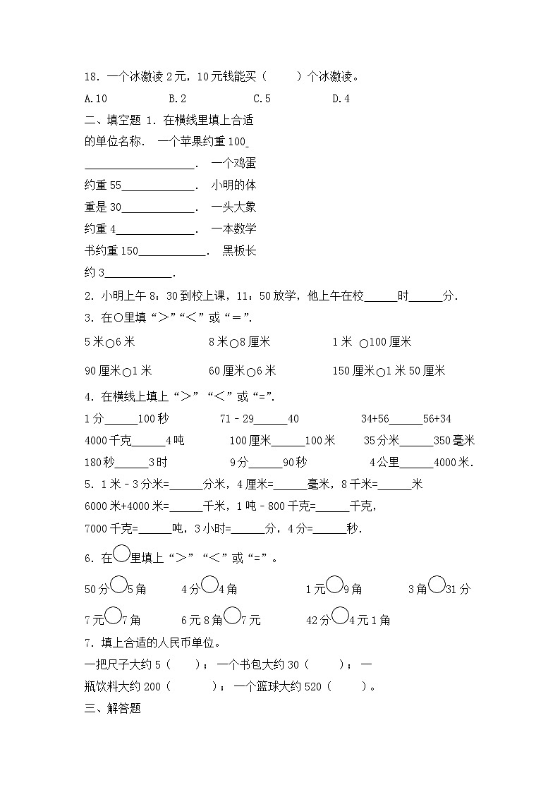 【含详细解析】小升初数学知识专项训练一 数与代数-7.量与计量(1)03