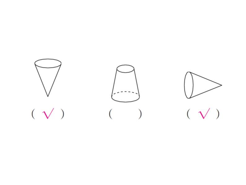 人教版六年级下册数学6. 第六课时 圆锥 圆锥的认识 课件03