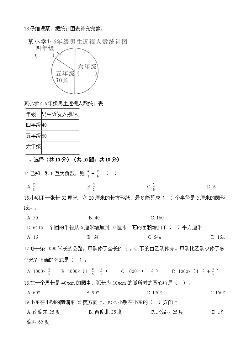 浙教版-六年级上册数学试题-期末试卷 （含解析） (2)02