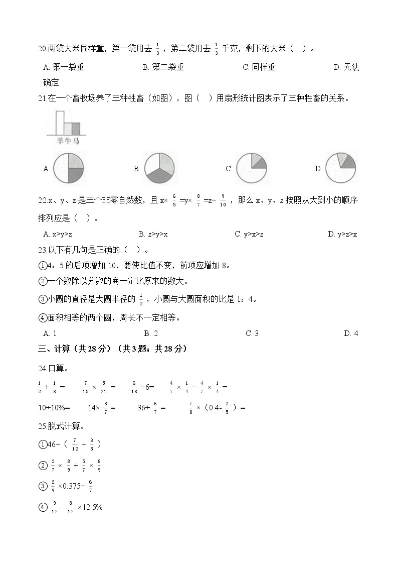 浙教版-六年级上册数学试题-期末试卷 （含解析） (2)03