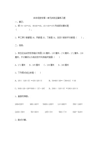 小学数学人教版四年级下册1 四则运算综合与测试课堂检测