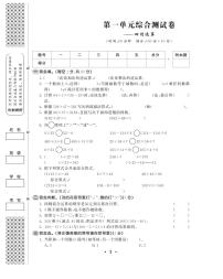 2020-2021学年1 四则运算综合与测试习题