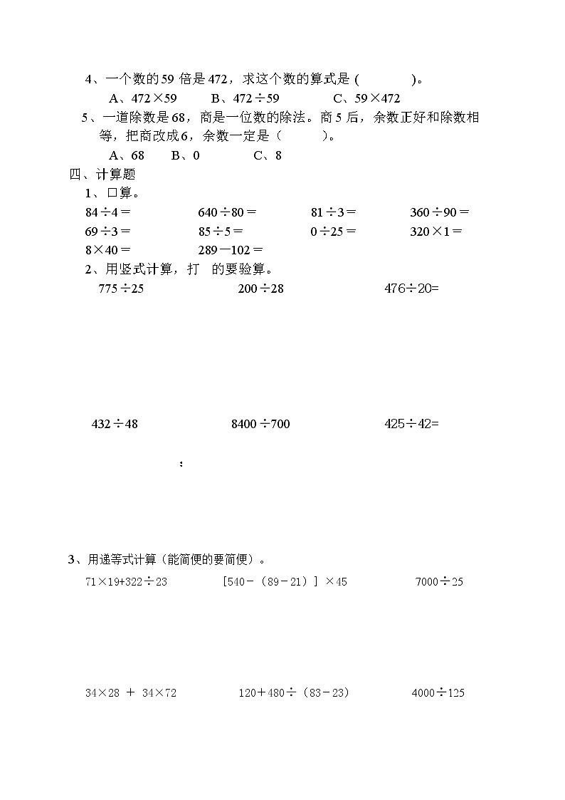 北师大版小学四年级上册数学第六单元试卷(除法)第2页