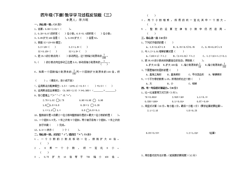 北师大版小学四年级下册数学第三单元小数乘法试卷01