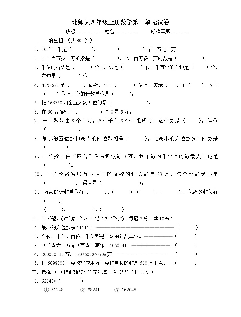 小学数学北师大版四年级上册一 认识更大的数综合与测试综合训练题