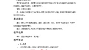 浙教版六年级下册四 圆柱与圆锥16、圆柱与圆锥的认识教学设计