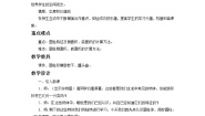 数学浙教版17、圆柱的表面积教学设计