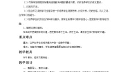 数学六年级下册14、旅游中的数学问题教案设计